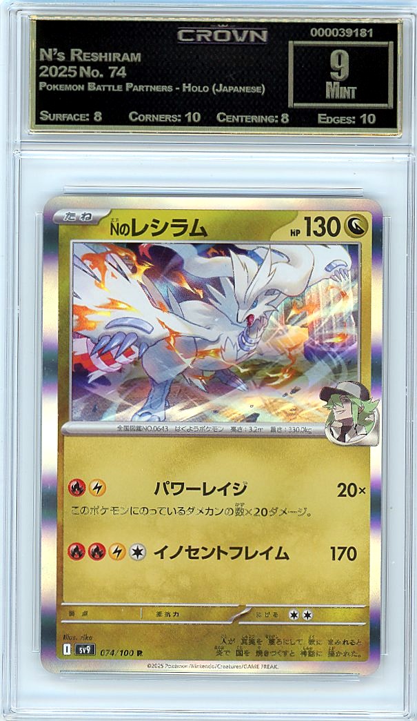 N's Reshiram