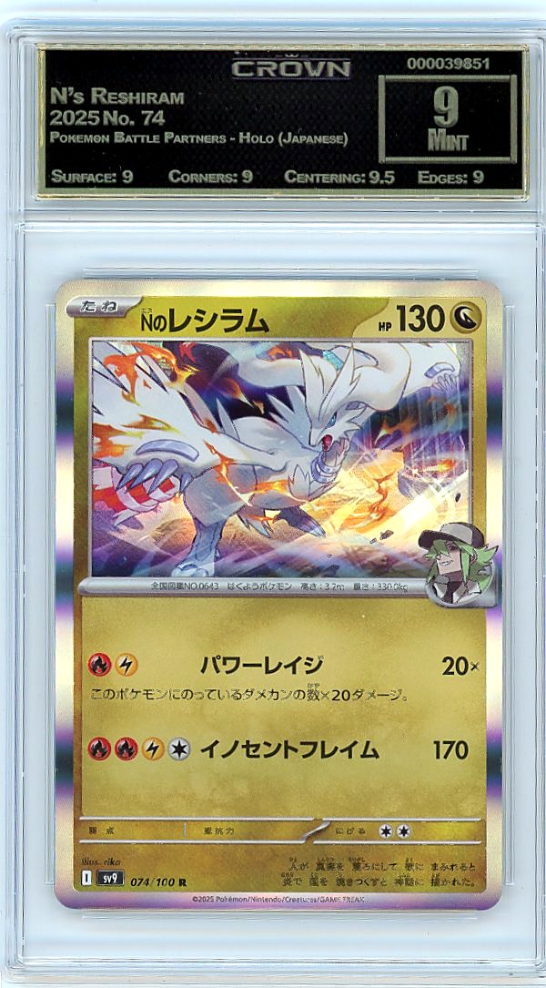 N's Reshiram