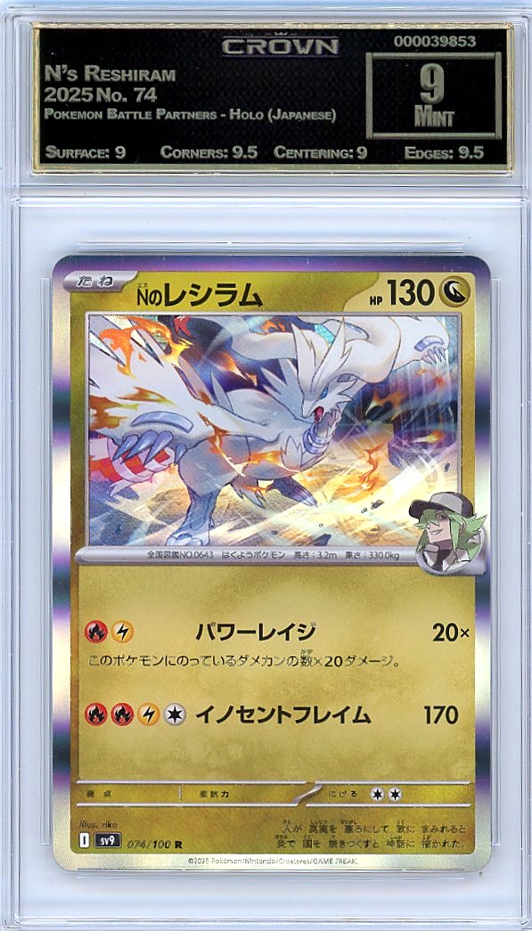 N's Reshiram