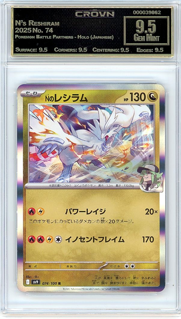 N's Reshiram