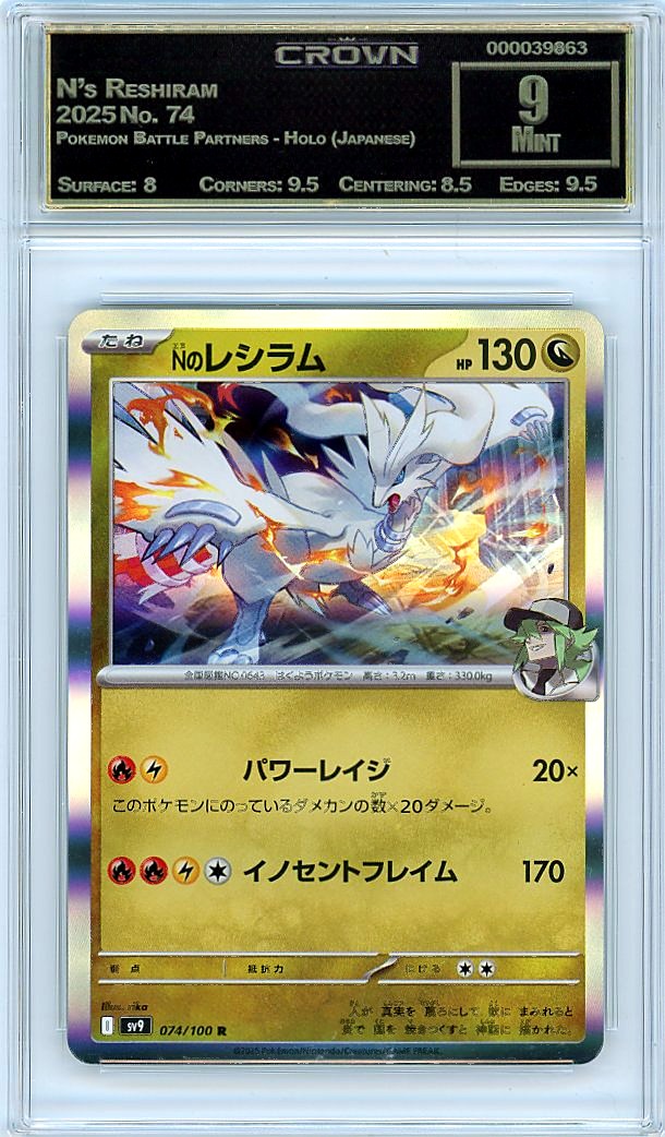 N's Reshiram