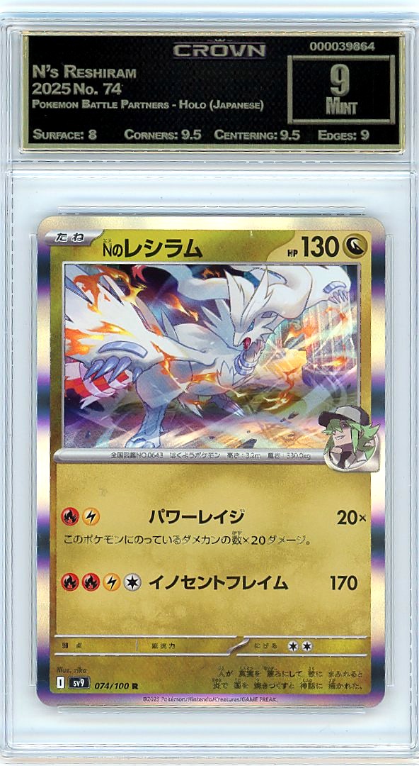 N's Reshiram