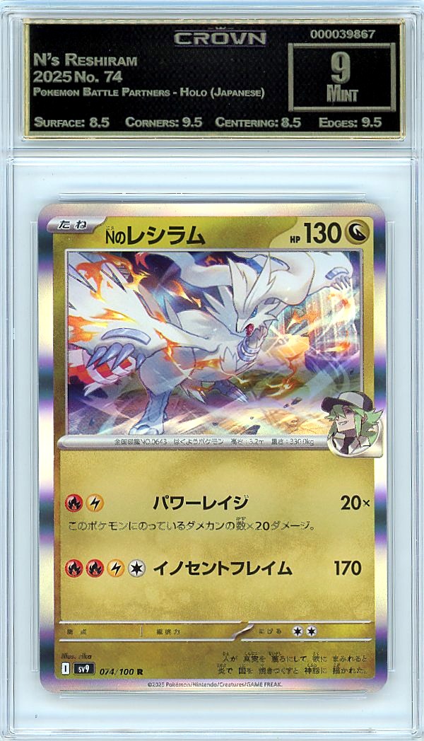 N's Reshiram