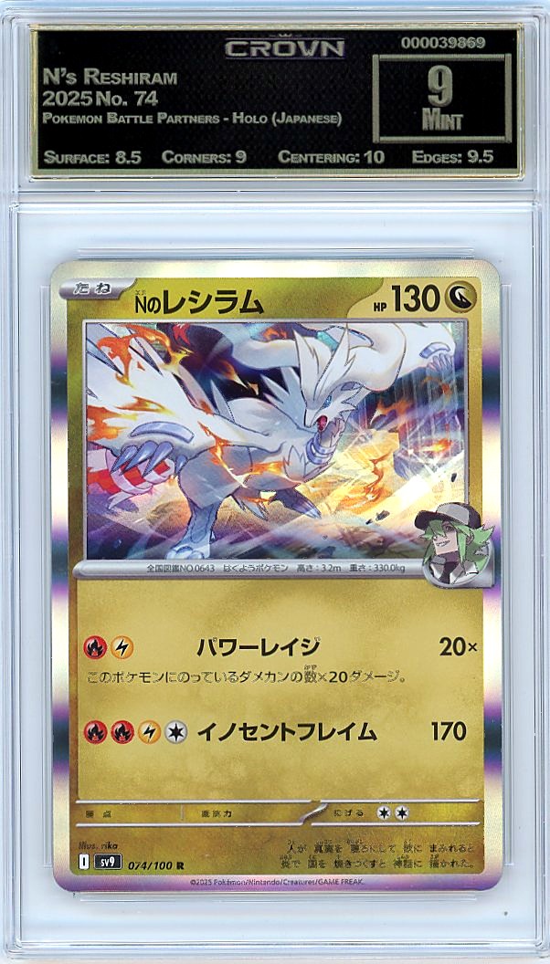 N's Reshiram