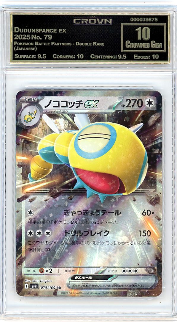 Dudunsparce ex