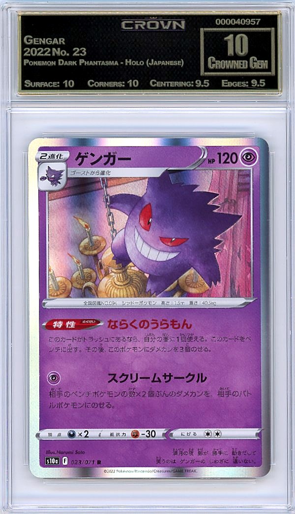 Gengar