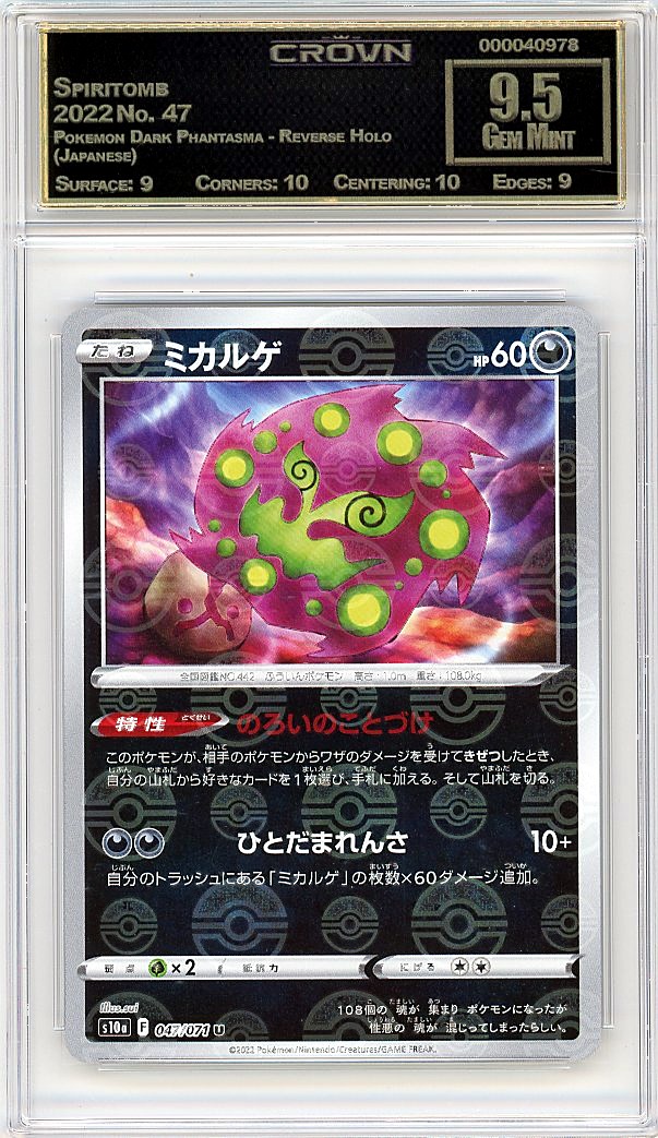 Spiritomb