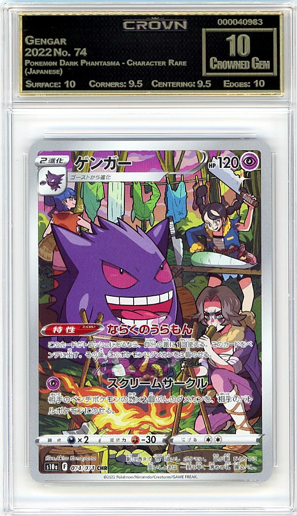Gengar