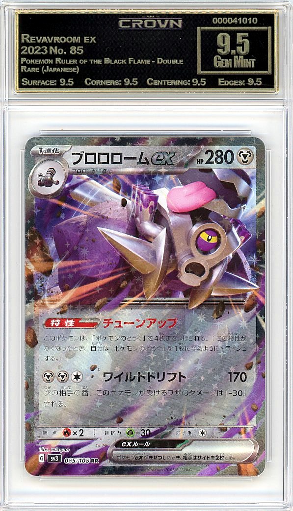 Revavroom ex