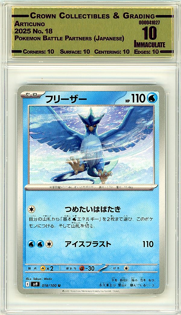 Articuno