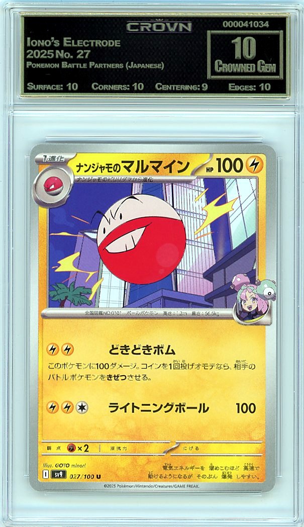 Iono's Electrode