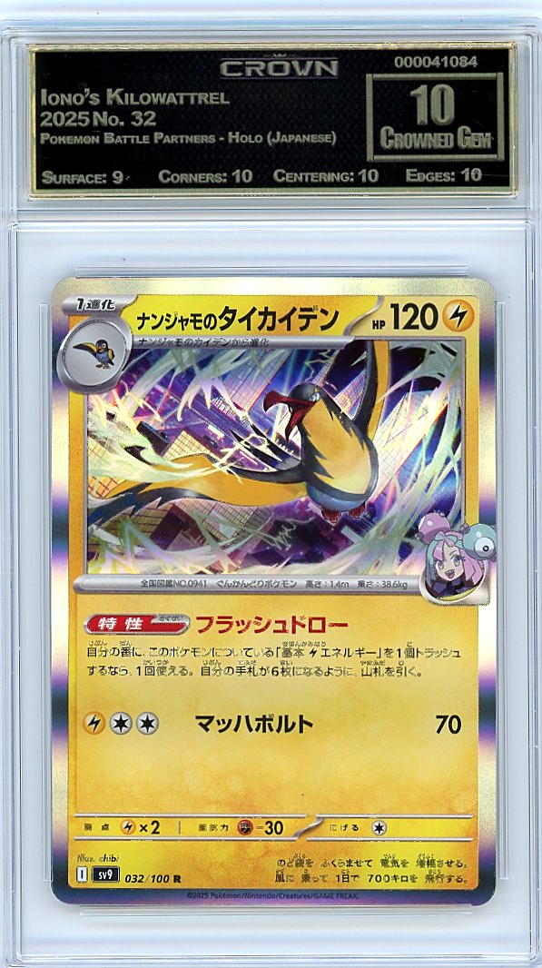 Iono's Kilowattrel