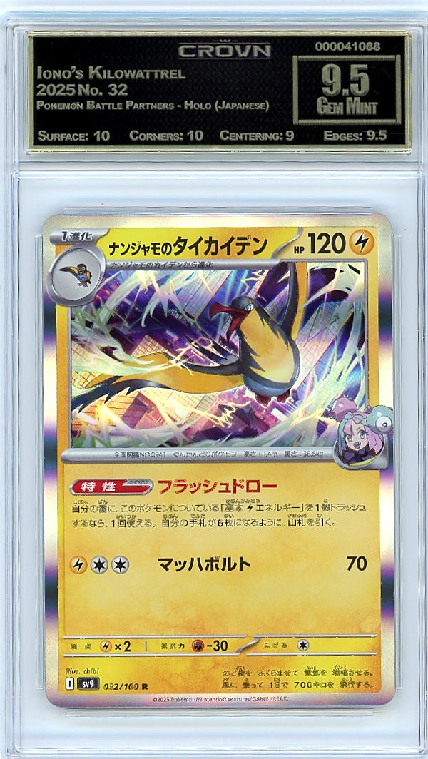 Iono's Kilowattrel