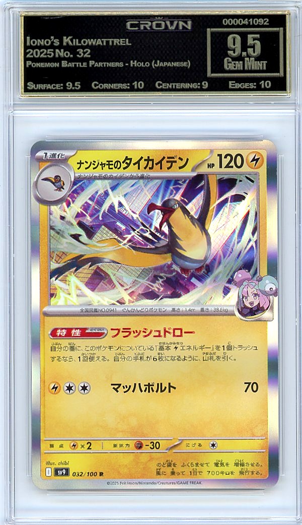 Iono's Kilowattrel