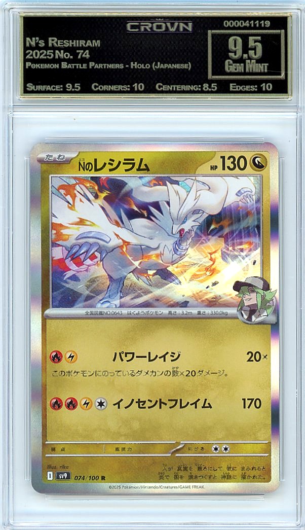 N's Reshiram