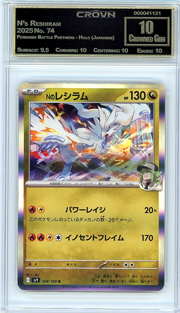 N's Reshiram