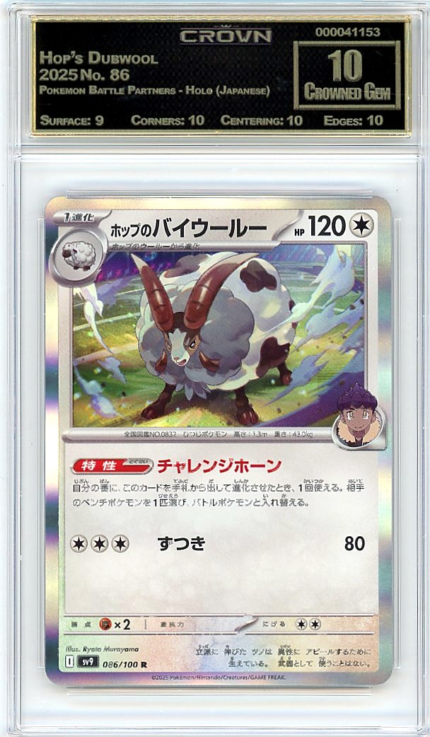 Hop's Dubwool