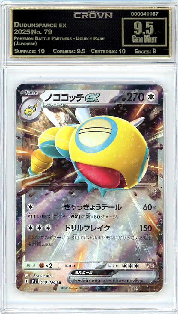 Dudunsparce ex