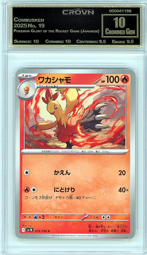 Combusken
