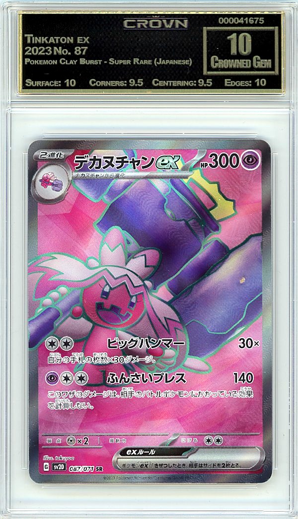 Tinkaton ex