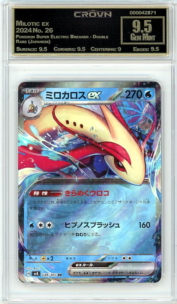 Milotic ex