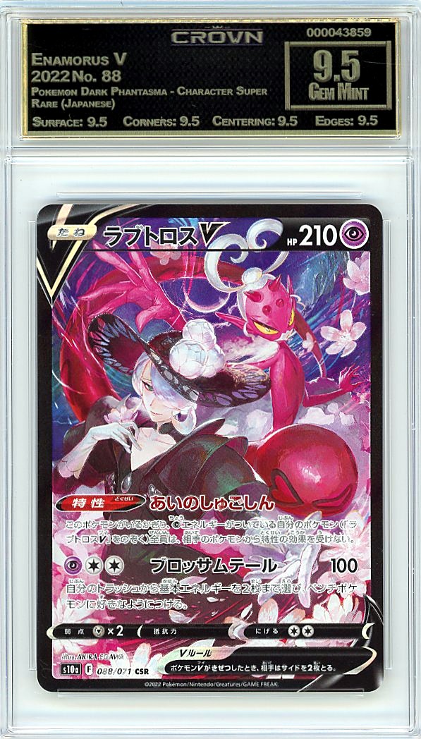 Enamorus V