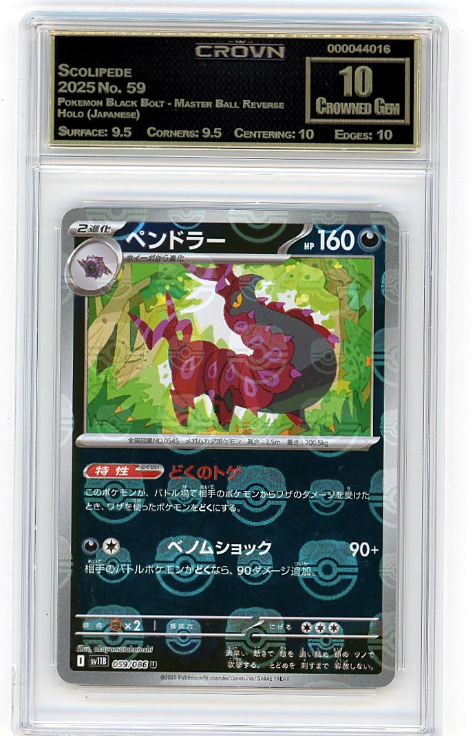 Scolipede