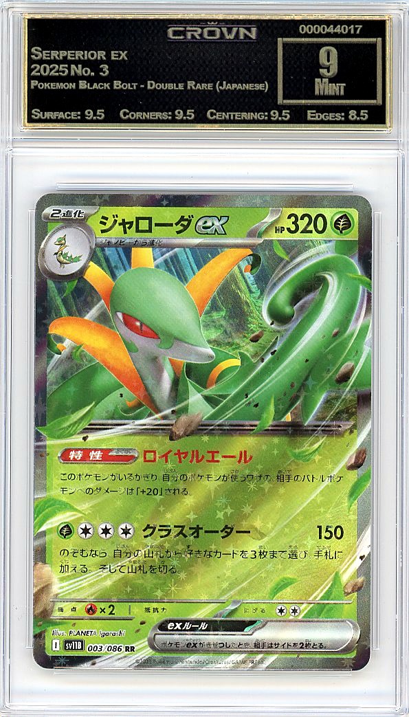 Serperior ex