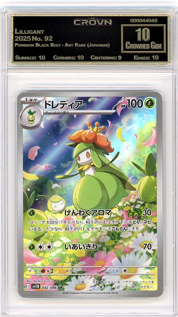 Lilligant