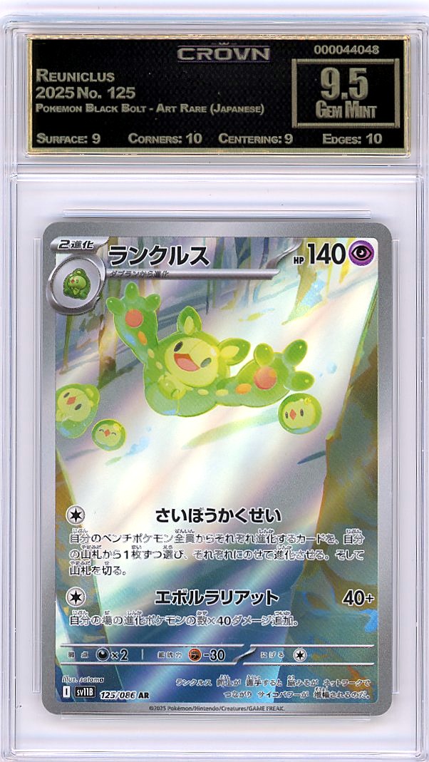 Reuniclus