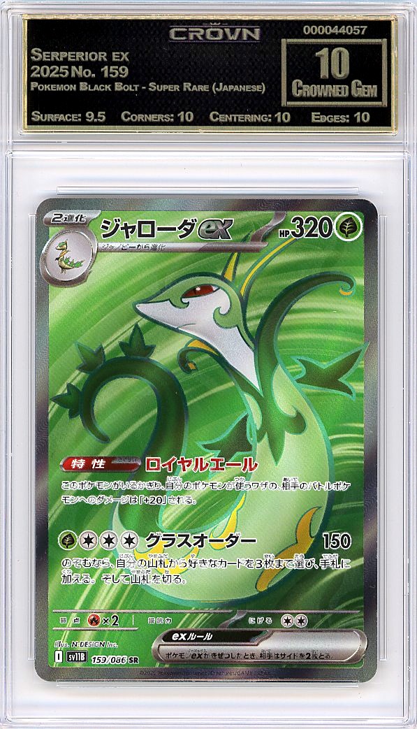 Serperior ex