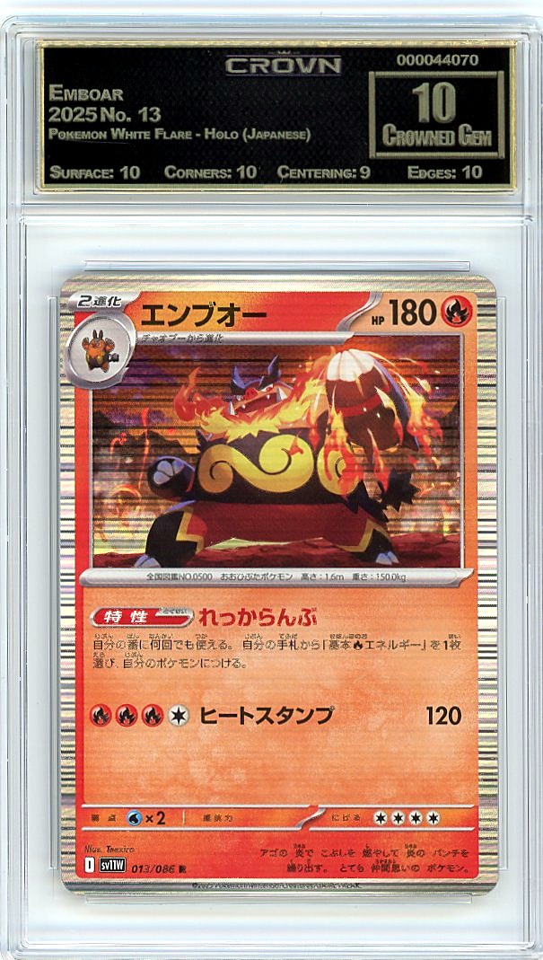 Emboar