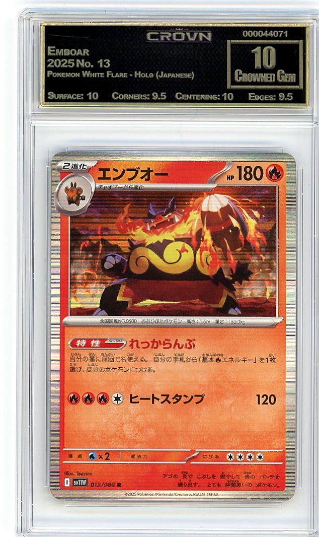 Emboar