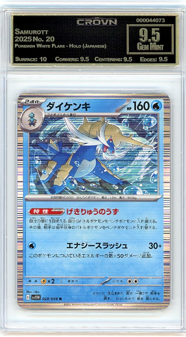Samurott