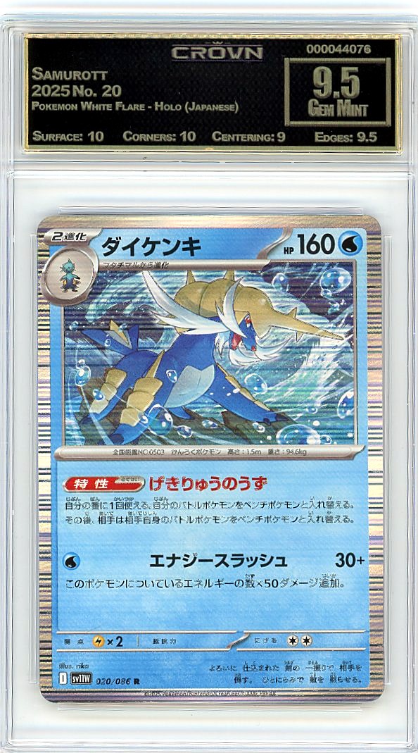 Samurott