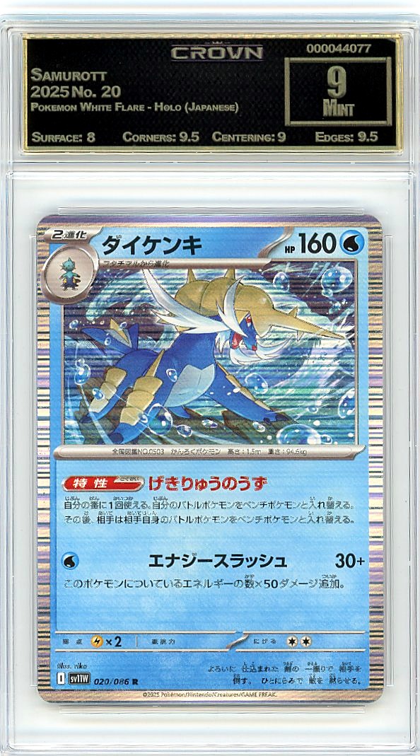 Samurott