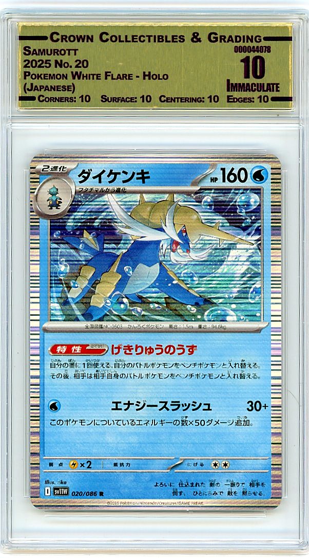 Samurott