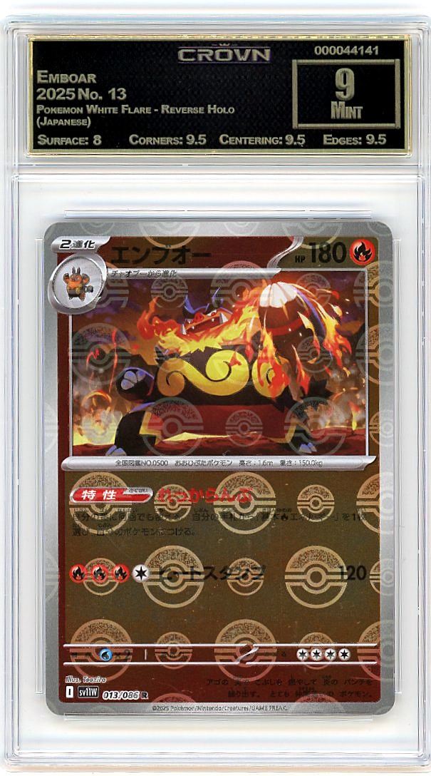 Emboar