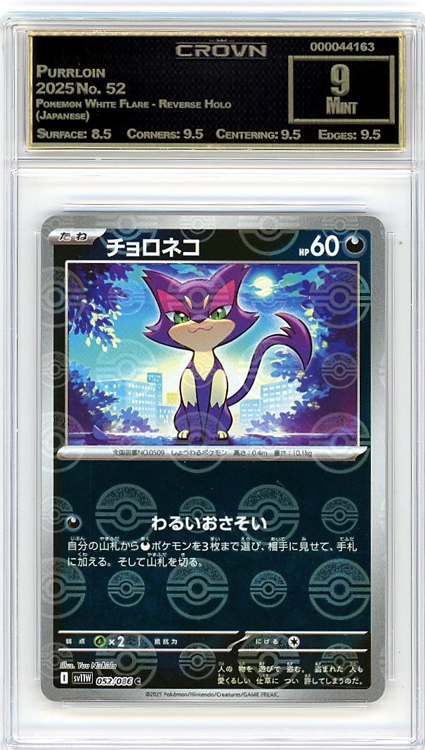 Purrloin