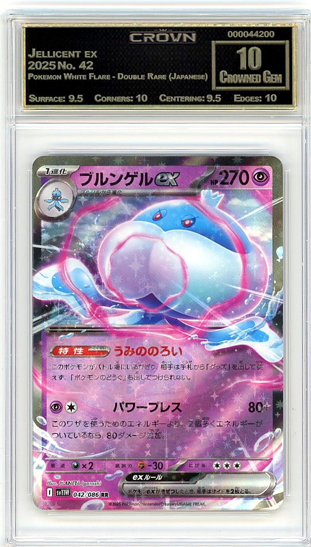 Jellicent ex