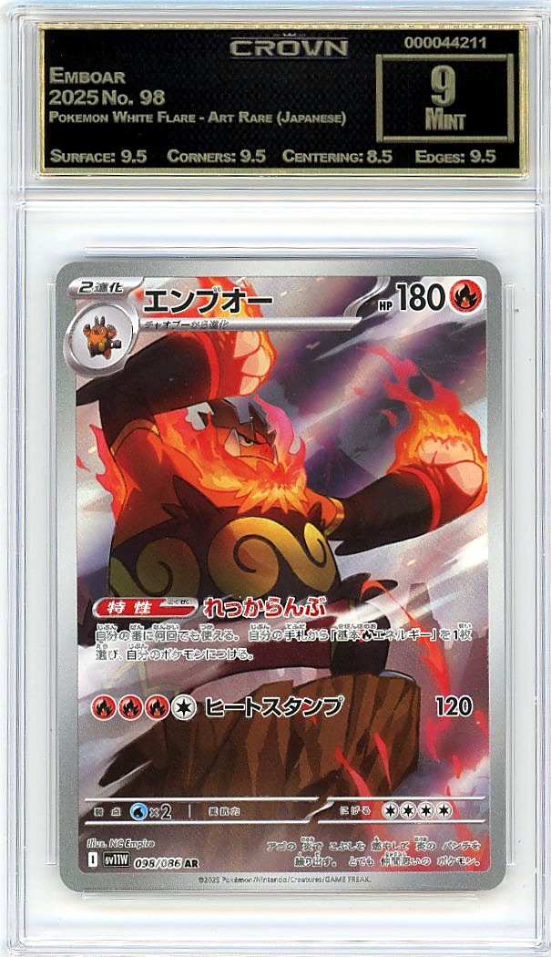 Emboar