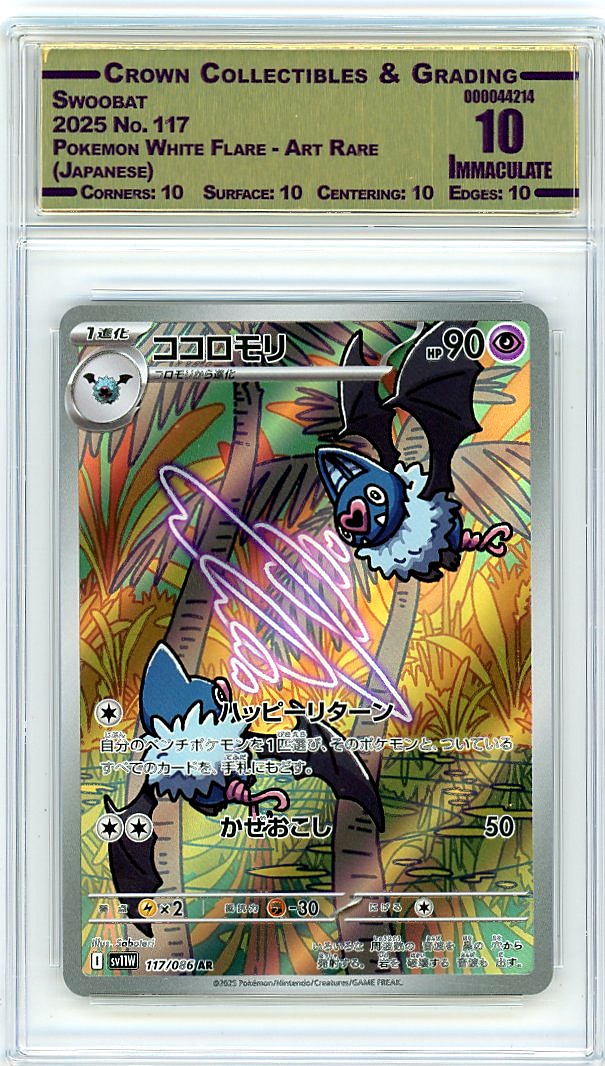 Swoobat