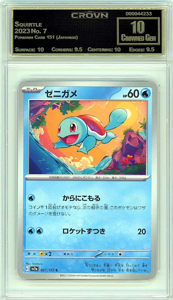 Squirtle