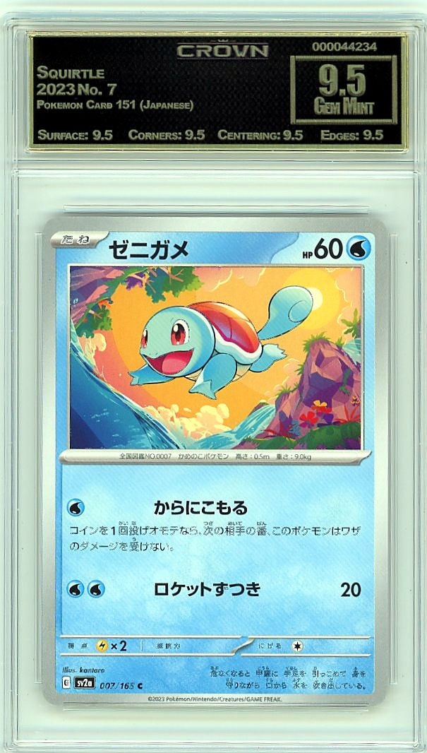 Squirtle