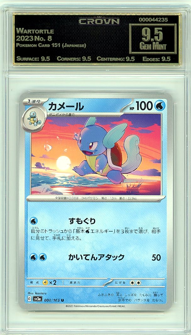 Wartortle