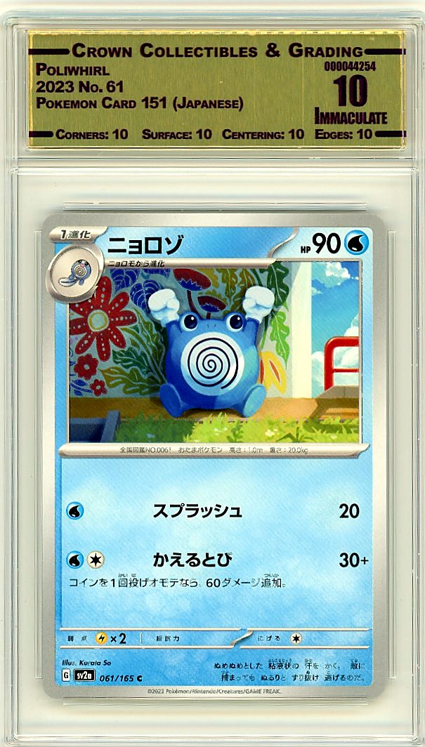 Poliwhirl