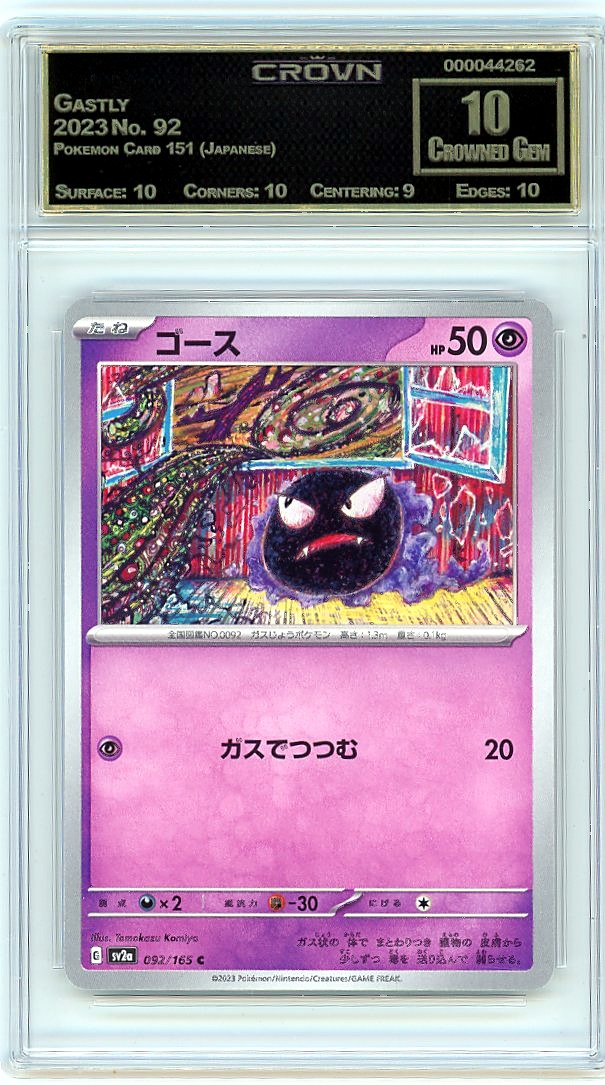Gastly