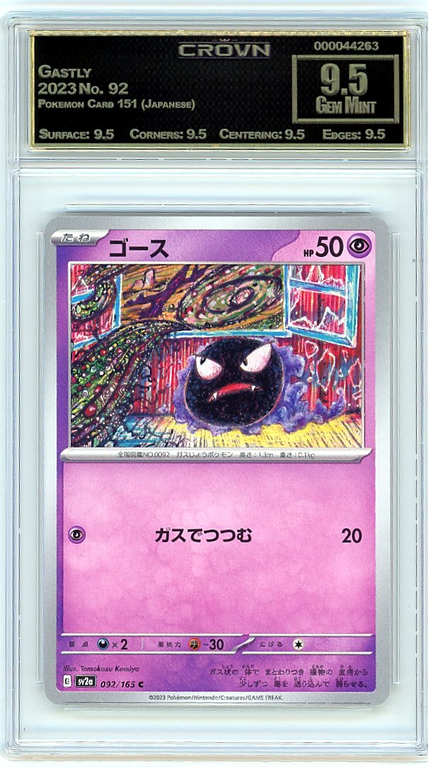 Gastly