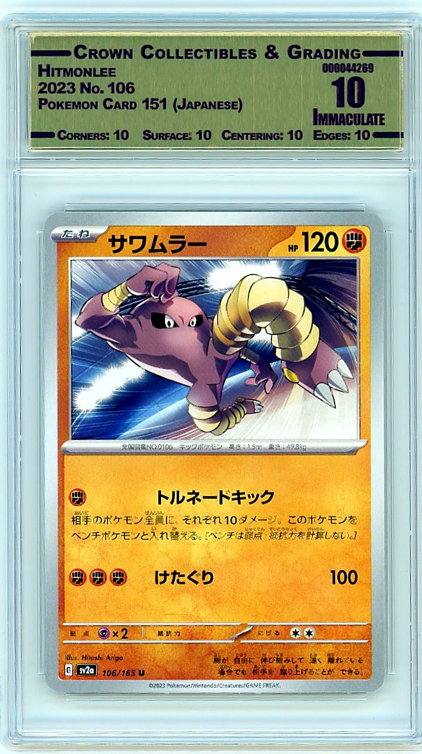 Hitmonlee