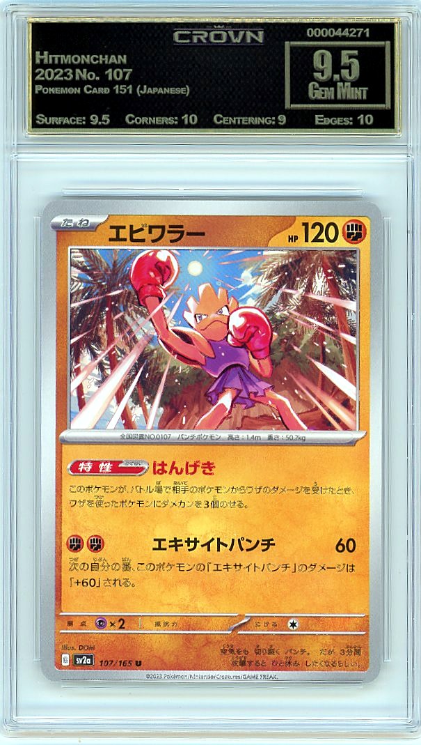 Hitmonchan